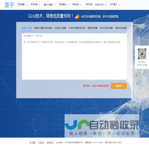 重乎专利查重网，以AI技术，筛查低质量专利！