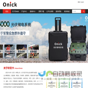 OnickOptics丨欧尼卡户外光学专家