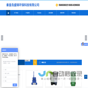 秦皇岛盛锦环保科技有限公司