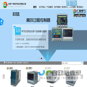 北京广来电气技术有限公司