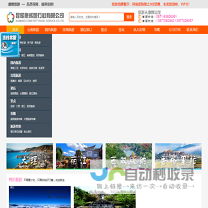 昆明康辉旅行社有限公司