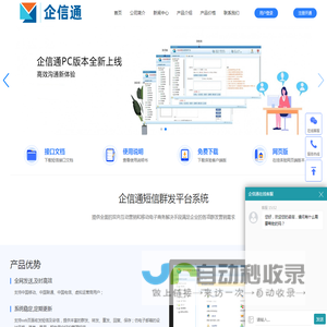 企信通
