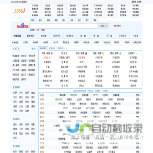 5566精彩网址大全