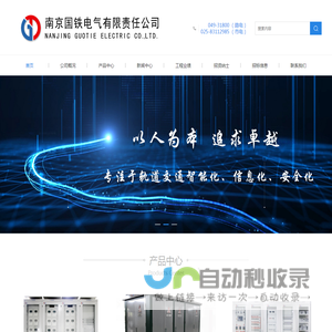 南京国铁电气有限责任公司