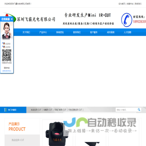 深圳飞霸光电有限公司