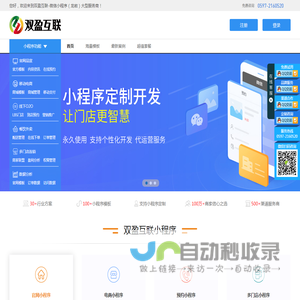 双盈互联【官网】龙岩免费小程序制作平台,龙岩小程序服务商,龙岩小程序开发,龙岩小程序制作,龙岩小程序设计