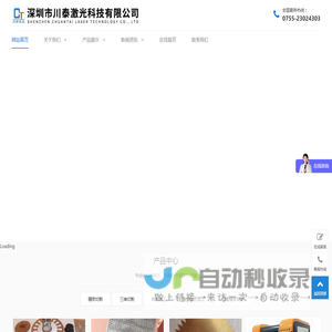 深圳市川泰激光科技有限公司