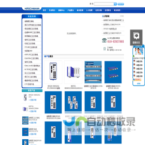 赫斯曼交换机,工业交换机,迈威工业交换机,赫斯曼工业交换机,研华工业交换机，北京捷泰兴业科技有限公司
