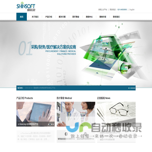 上海鑫磊信息技术有限公司(Shinsoft):