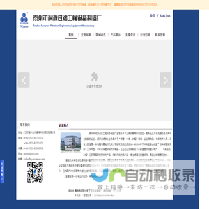 泰州市润源过滤工程设备制造厂
