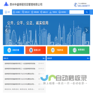 贵州中盛锦程项目管理有限公司