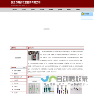 吴江市开灵软管包装有限公司