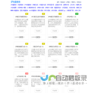 IP地址批量查询