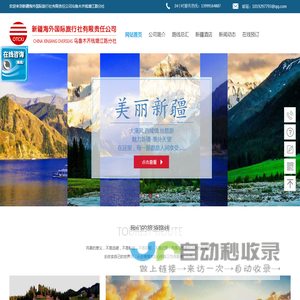 疆海外国际旅行社有限责任公司乌鲁木齐钱塘江路分社