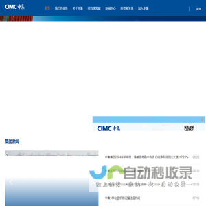 CIMC中集集团官网