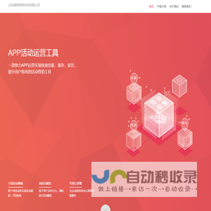 —APP活动运营工具，专注为APP提供活动运营解决方案