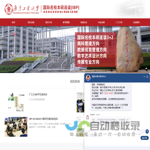 广东工业大学IBP