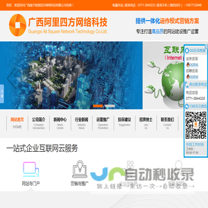 广西南宁阿里四方网络科技有限公司