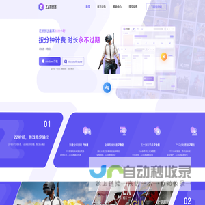 ZZ网游加速器【免费加速】
