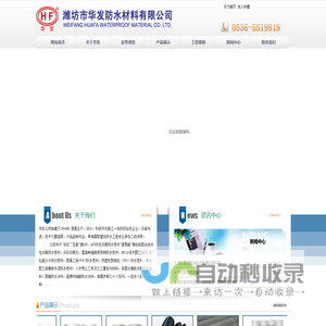 潍坊市华发防水材料有限公司