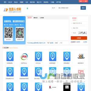 龙游人才网