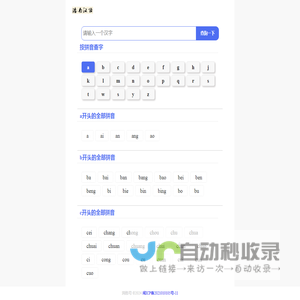 按拼音查字