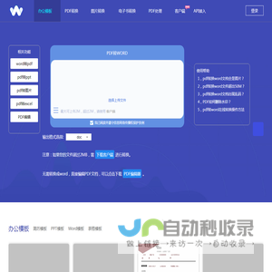 pdf转换成word转换器在线