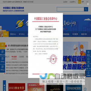 全国煤炭行业现代远程教育培训网