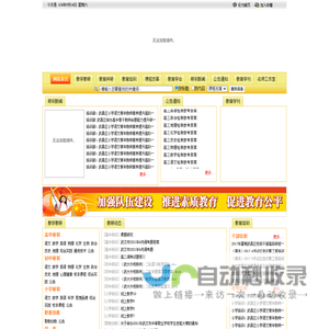武昌教育研训网