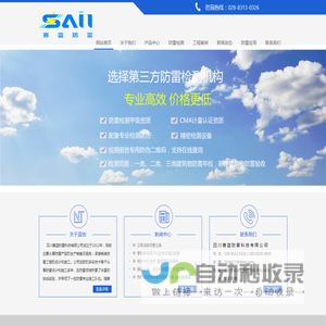 四川赛蓝防雷科技有限公司