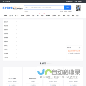 医护招聘网
