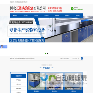 河北互诺实验设备有限公司