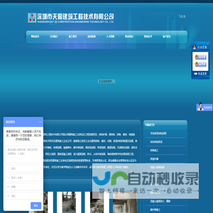 深圳市天磊建筑工程技术有限公司