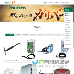 TRUSCO，中山株式会社，藤野贸易（广州）有限公司