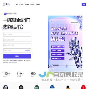 Rarefy稀台一站式元宇宙NFT数字藏品SaaS系统,NFT数藏平台搭建