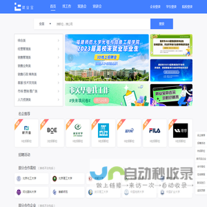 就业宝，毕业生找工作，找实习，参加高校官方双选会，就上就业宝