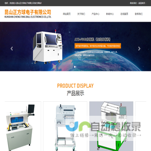 昆山正方球电子有限公司