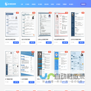 简历模板资源网