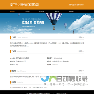 吴江三益建材纺织有限公司