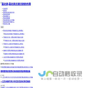 氯化钠,氯化钠注液注射的作用