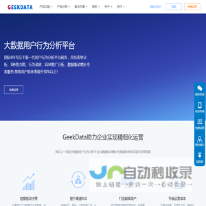 【GeekData】大数据用户行为分析平台
