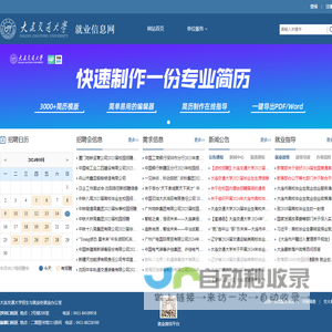 大连交通大学就业信息网