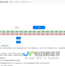 涨跌幅在线计算器