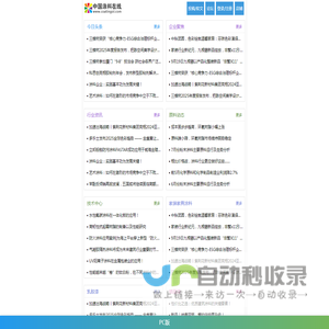 中国涂料在线,涂料网,行业油漆专业门户,涂料化工技术中心及供求发布,广东省沥青混凝土供应链协会合作