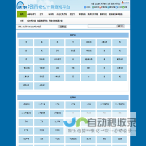 AP1700常用物质物性在线计算与查询平台