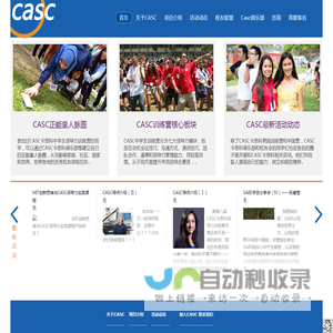 CASC卡思科中学生领导力训练营