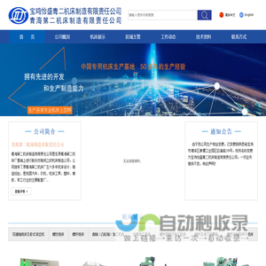 青海第二机床制造有限责任公司