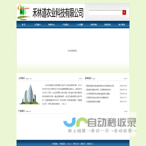 禾林道农业科技有限公司