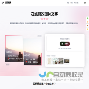 在线修改图片文字,AI一键p图改字（简单&免费）