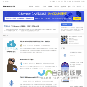 Kubernetes中文社区